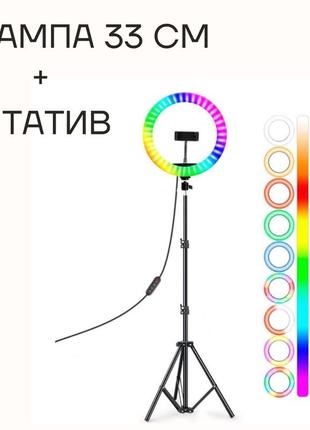 Кільцева лед лампа rgb багатокольорова 33 см soft mj 33 + штатив 2.1м, легка лампа кільце 33 см з кріпленням для телефону