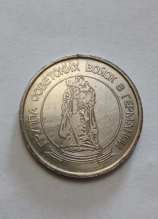 Жетон (медаль) «група радянськихрядів у німецькій Німеччині»