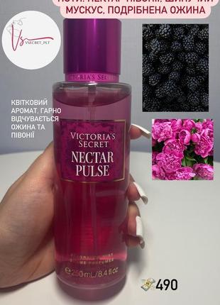 Victoria’s secret спрей / лосьйон для тіла nectar pulse2 фото