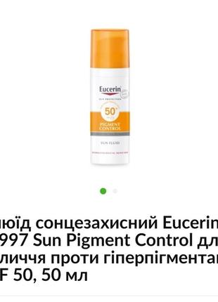 Eucerin флюїд сонцезахисний