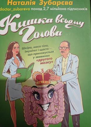 Р. зубарєва кишка всьому голова вальс гормонів