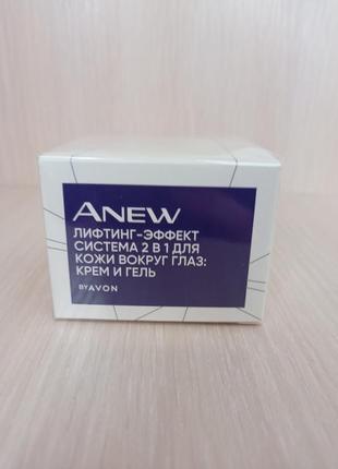 Система 2в1 для кожи вокруг глаз avon anew 20 ml