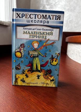 Маленький принц, детские книги