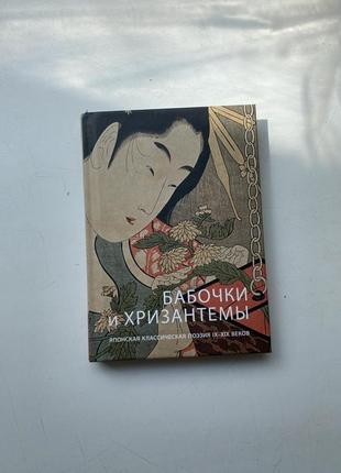 Книга из японской поэзии хайка