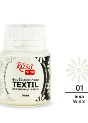 Краска по ткани rosa textil белая (01) 80 мл (26348001)