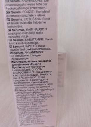 Сыворотка для лица энергия протенола avon anew 30 ml
