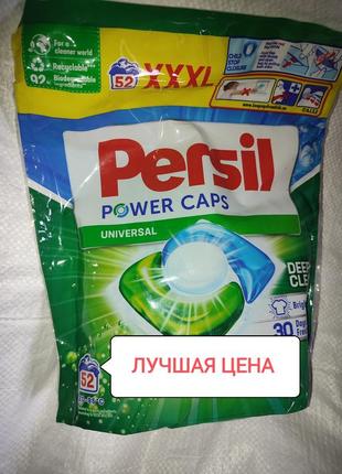 Капсулы persil 52шт 500грн персил капсула для стирки порошок.