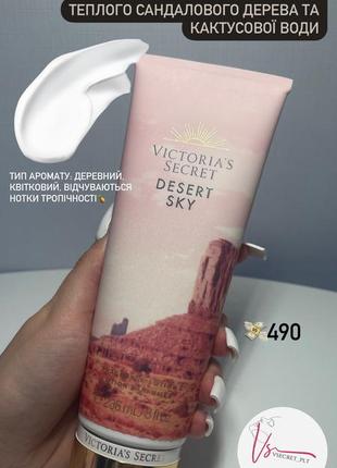 Оригінал лосьйон для тіла victoria’s secret desert sky1 фото