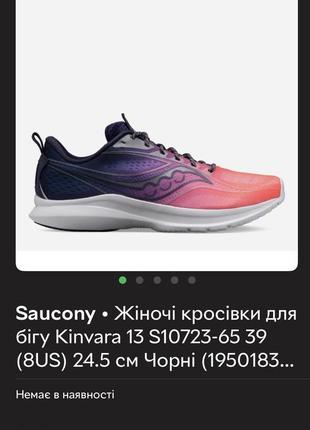 Sauconi kinvara 13 бігові