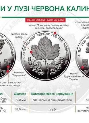 Монета україни нбу 2022 рік, монета "ой у лузі червона калина" в сувенірному пакованні номінал 5 грн.6 фото