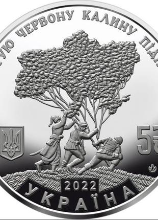 Монета україни нбу 2022 рік, монета "ой у лузі червона калина" в сувенірному пакованні номінал 5 грн.4 фото
