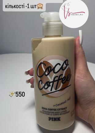 Лосьйон для тіла coco coffe☕️ від victoria’s secret coffe + coconut oil.1 фото