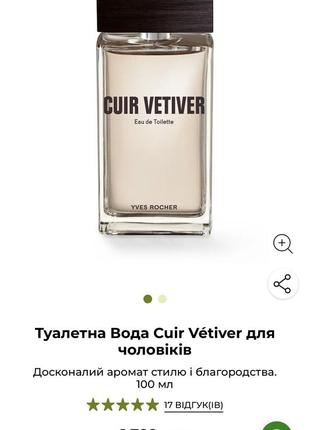 Cuir vetiver