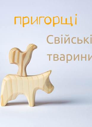 Деревʼяна іграшка, деревʼяні іграшки для дітей, свійські тваринки, подарунок для дитини6 фото