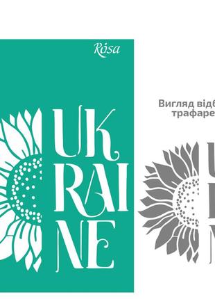 Трафарет многоразовый самоклеящийся rosa №81 україна а4 (21х29,7см)