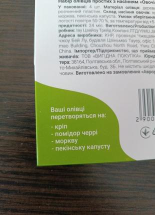 Набор карандашей простых с семенами овощей