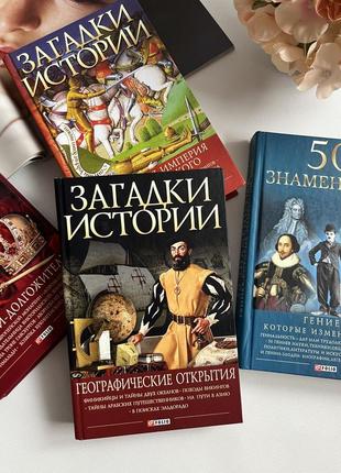 Книга "загадки історії. географічні відкриття"