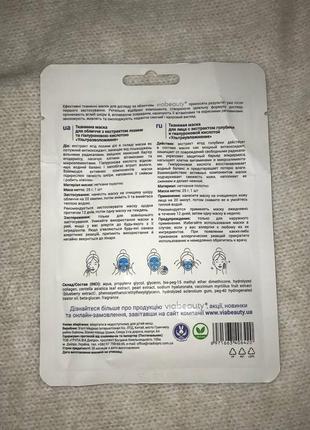 Тканевая маска для лица 2