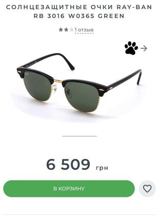 Ray-ban окуляри