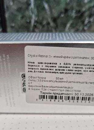Medik8 crystal retinal 3 ночная сыворотка со стабильным ретиналом2 фото