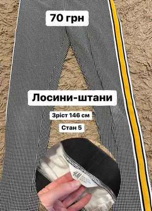 Штани бренду нм