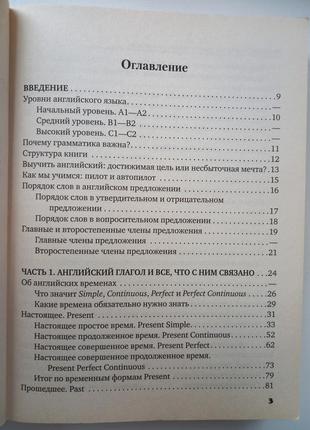 Ok english е.вогністая граматика для початківців6 фото