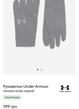 Рукавиці з колекції under armour