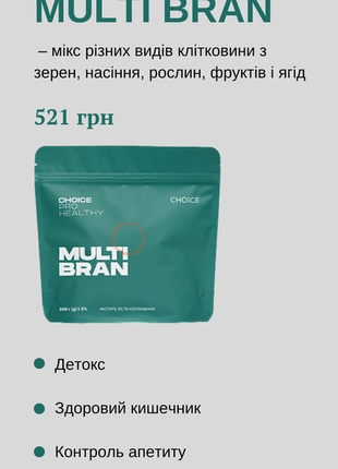 Клетчатка choice 300г multi bran микс клетчатки