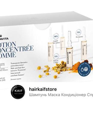 Medavita інтенсивний лосьйон проти випадання волосся для чоловіків lotion concentrée homme