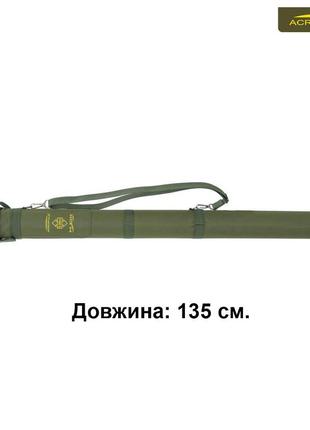 Тубус для спінінгів acropolis кв-14/135