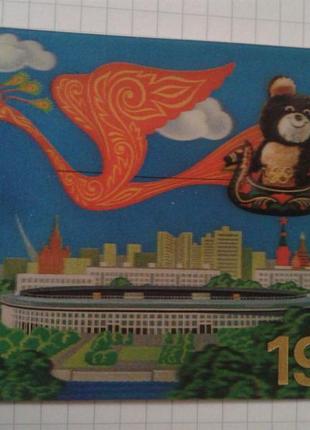 Календар "аерофлот" стереограма 80 срср олімпійський ведмедик.3 фото