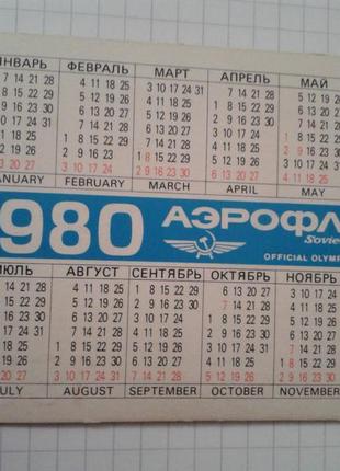 Календар "аерофлот" стереограма 80 срср олімпійський ведмедик.5 фото
