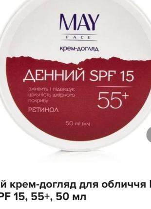 Денний крем may з ретинолом spf15