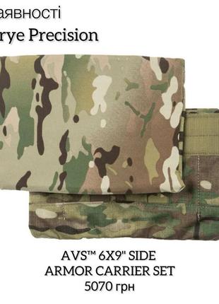 Підсумки avs™ 6x9" side armor carrier set