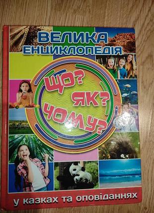 Что? чем?