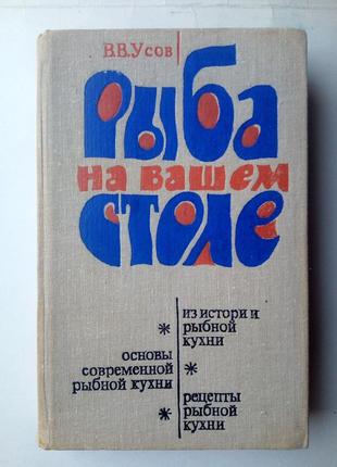 Рыба на вашем столе