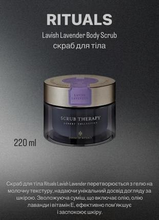 Скраб для тіла lavish lavender body scrub, 220mll
