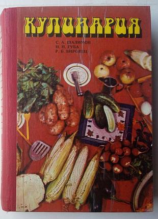«кулинария» с. шалимов