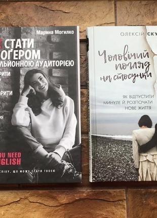 💥книги: « мужской взгляд на отношения», «как стать блогером» ( 2 шт )💥