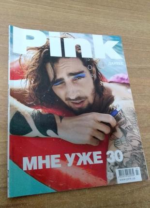 Журнал "pink"