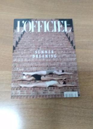 Журнал "l'officiel"