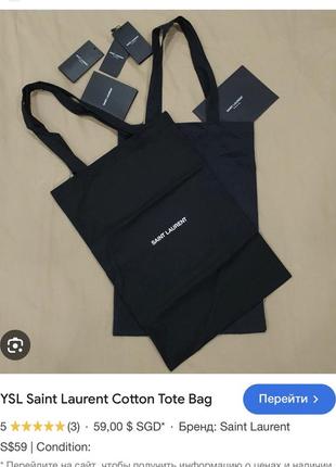 Saint laurent шоппер