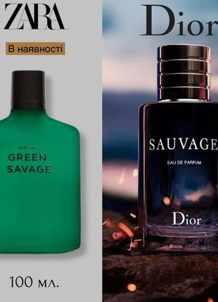 Парфумована вода green savage zara