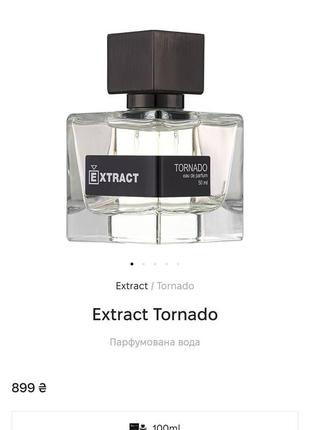 Extract tornado