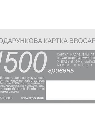 Сертифікат брокард на 1500 гривень brocard