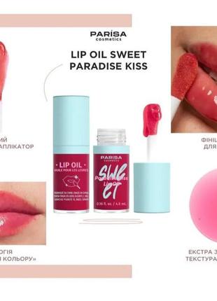 Блеск-маслянка для губ sweet paradise kiss lip oil lo-105 parisa