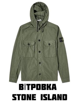 Вітровка stone island 10608 over shirt