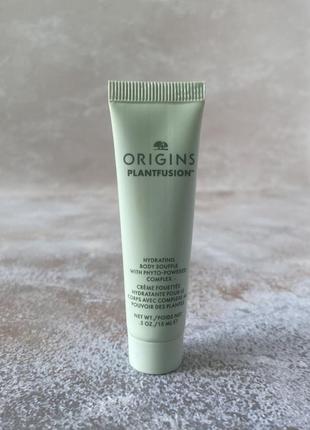 Origins - plantfusion™ hydrating body souffle with phyto-powered complex - зволожуючий крем-суфле для тіла, 15 ml