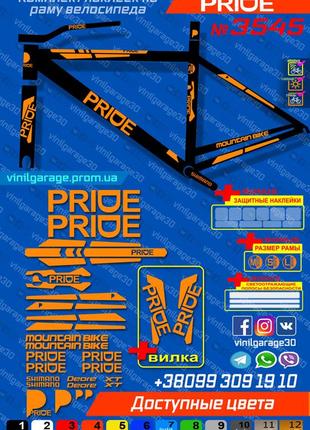Pride комплект наклеек на велосипед +вилка +бонусы, все цвета доступны!