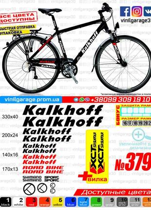 Kalkhoff комплект наклейок на велосипед + виделка +бонуси, все квітка доступні!